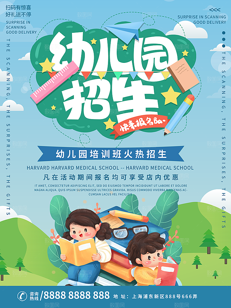 幼儿园招生宣传广告海报