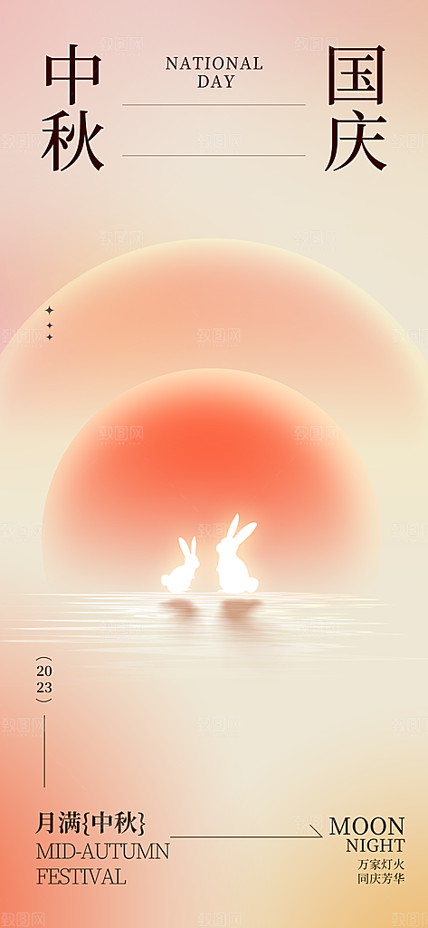 中秋节国庆节节日简约大气海报