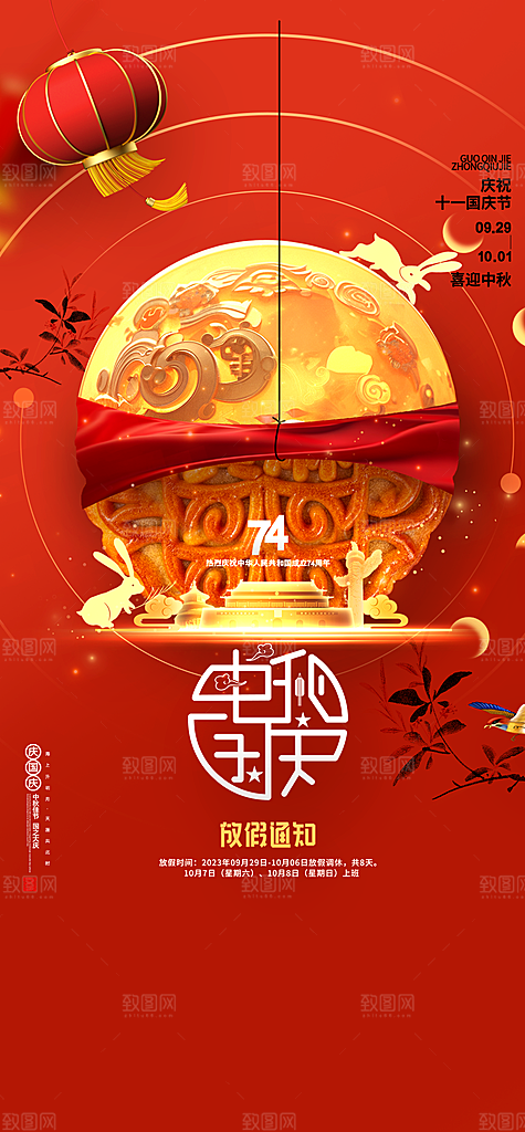 中秋节国庆节节日简约大气海报