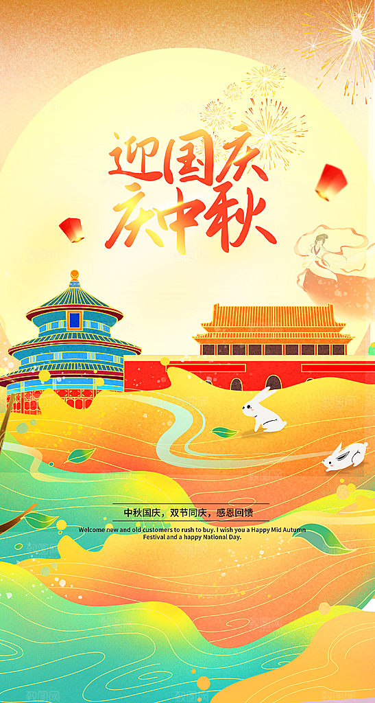 中秋节国庆节节日简约大气海报