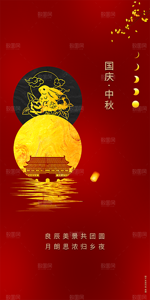 中秋节国庆节节日简约大气海报