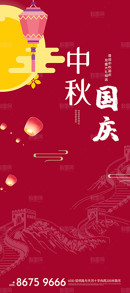 中秋节国庆节节日简约大气海报