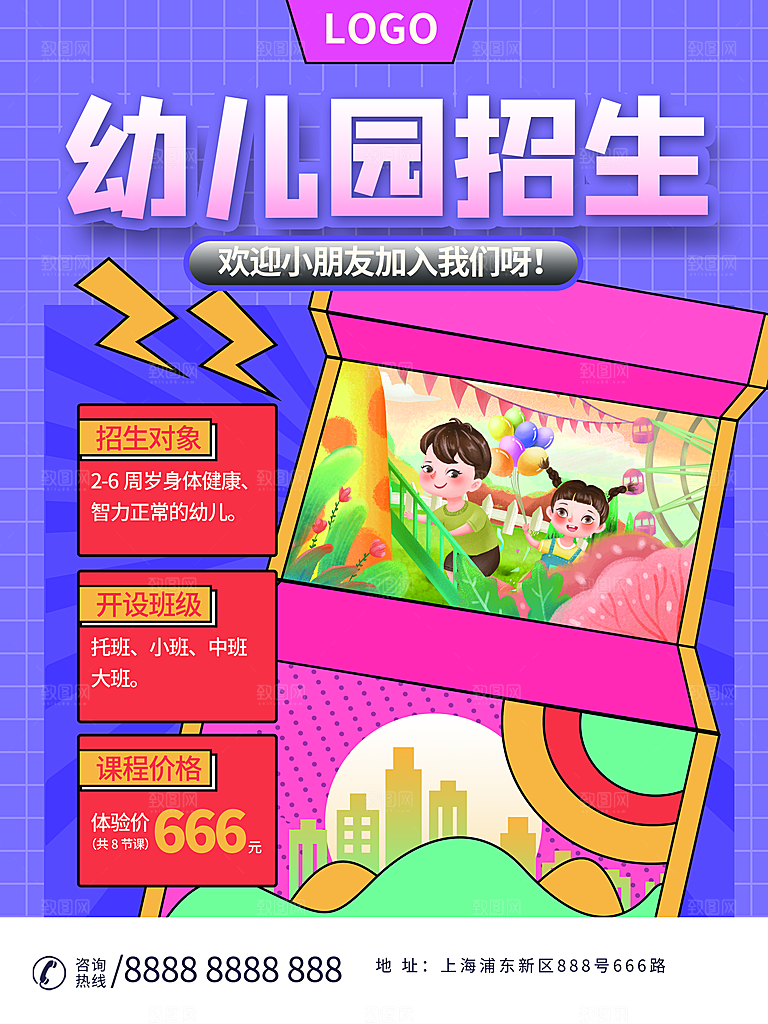 幼儿园招生宣传广告海报