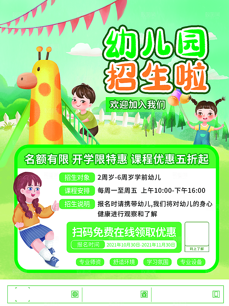 幼儿园招生宣传广告海报