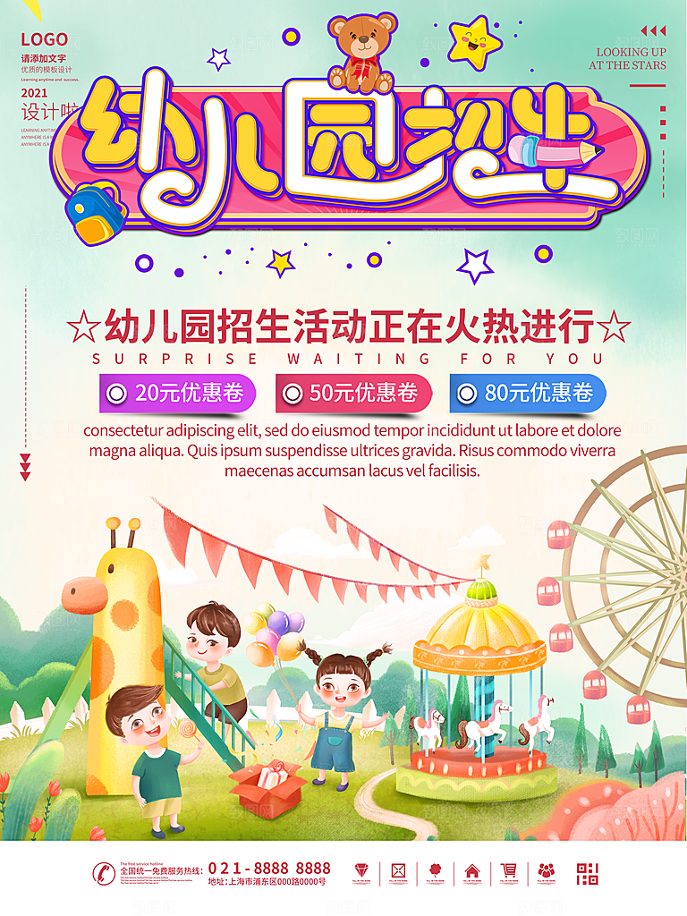 幼儿园招生宣传广告海报