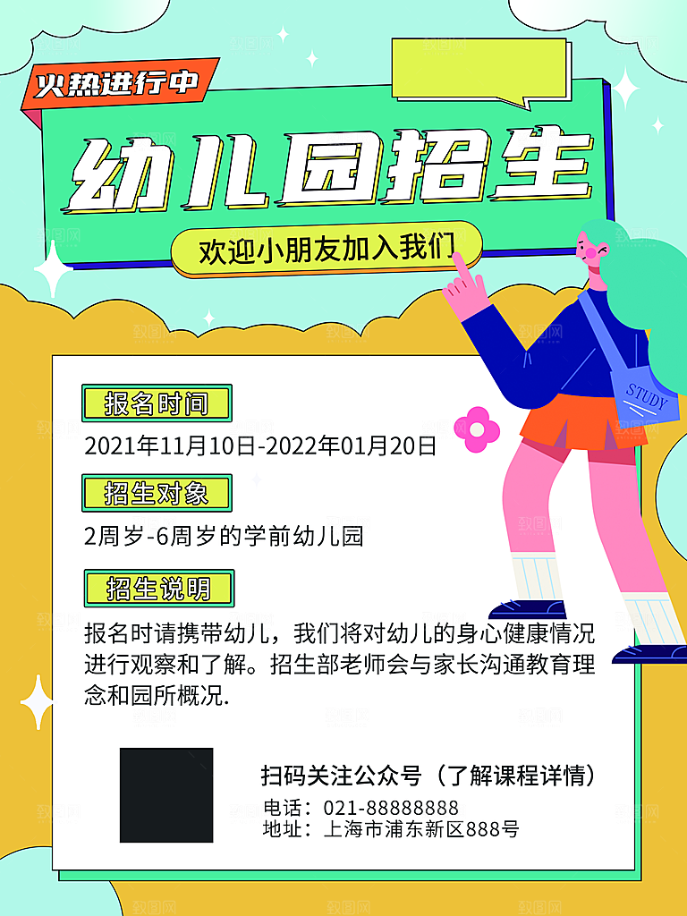 幼儿园招生宣传广告海报