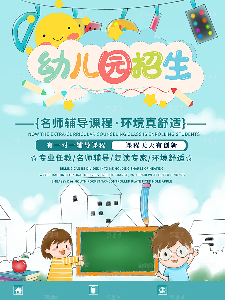 幼儿园招生宣传广告海报