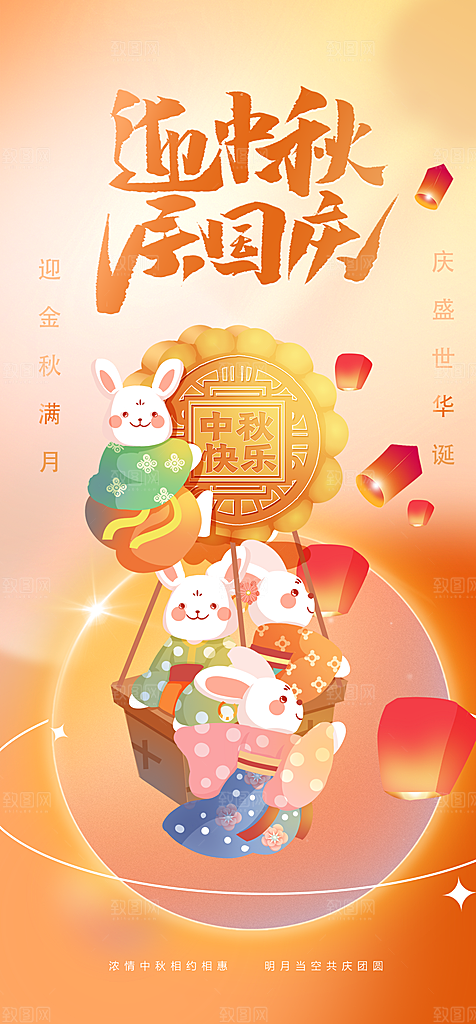 质感中秋节国庆节节日海报模版