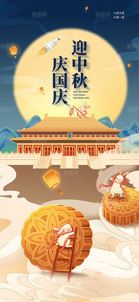 质感中秋节国庆节节日海报模版