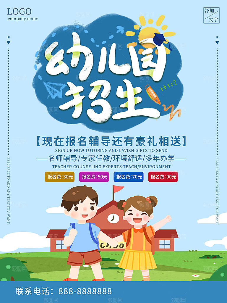 幼儿园招生海报设计素材