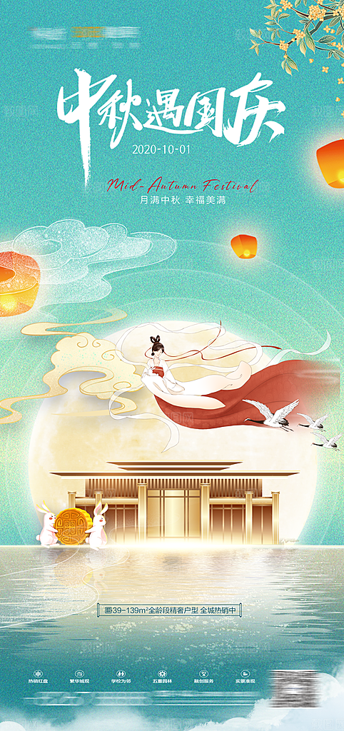 质感中秋节国庆节节日海报模版