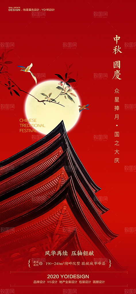 质感中秋节国庆节节日海报模版
