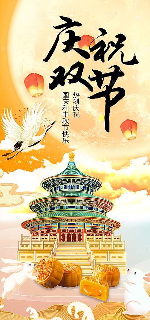 质感中秋节国庆节节日海报模版