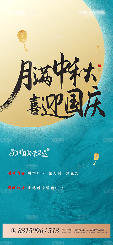 质感中秋节国庆节节日海报模版
