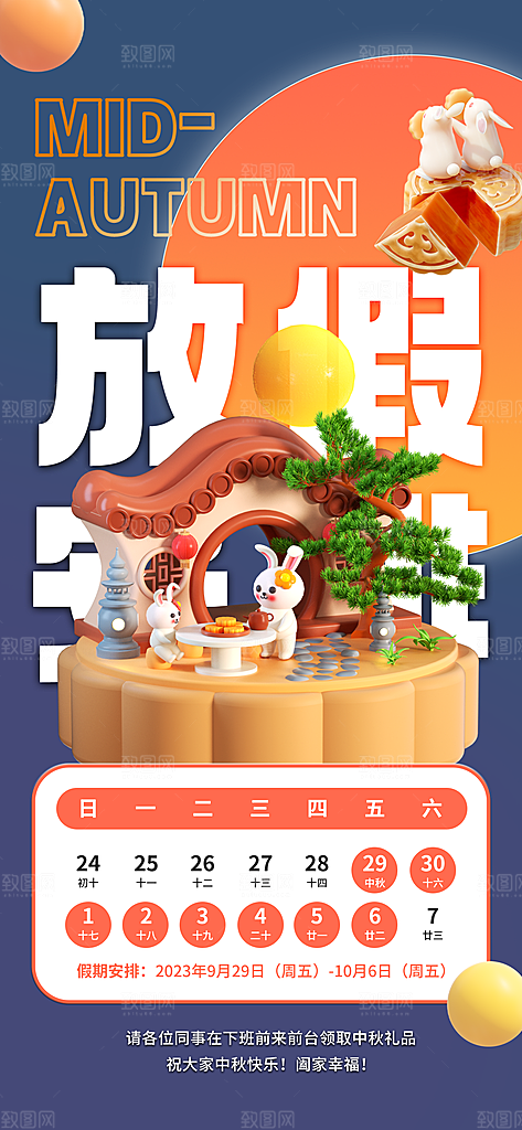 质感中秋节国庆节节日海报模版