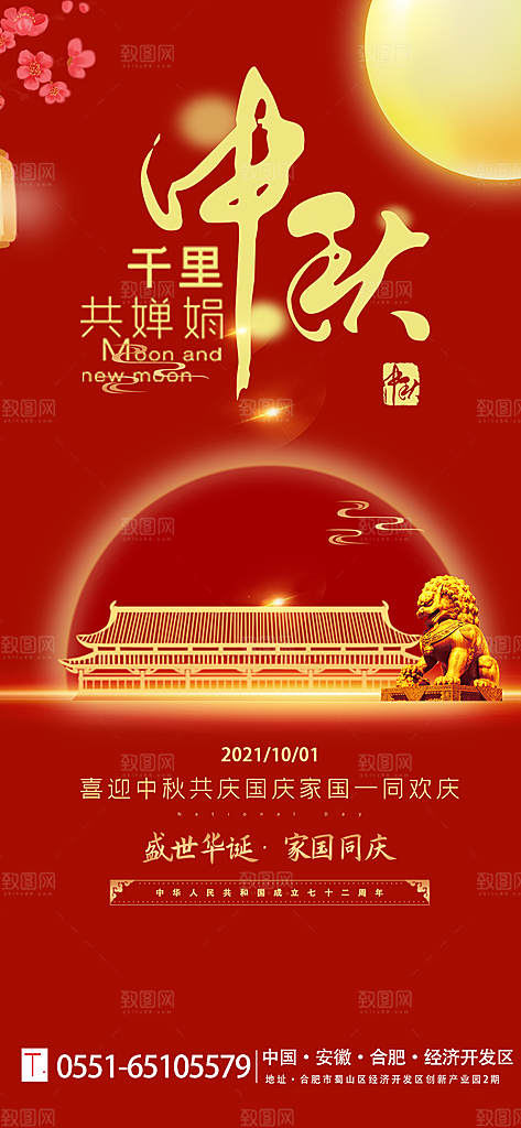 质感中秋节国庆节节日海报模版