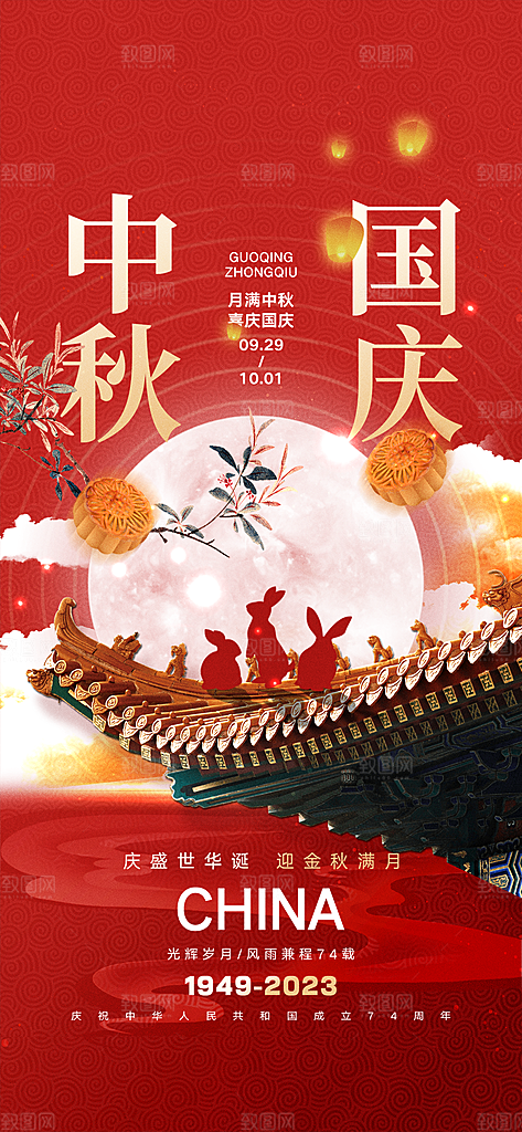 质感中秋节国庆节节日海报模版