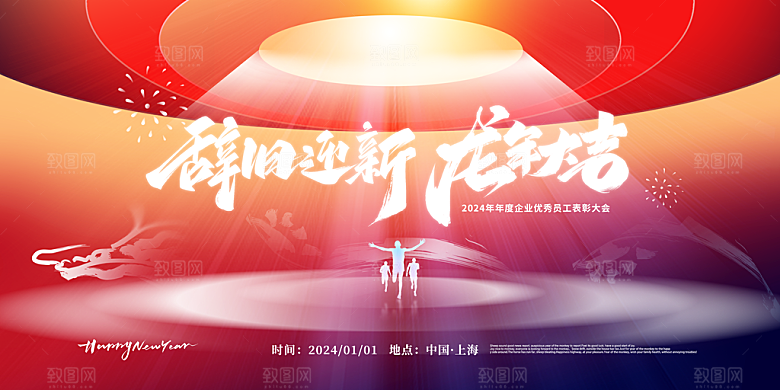 企业公司年会科技会议背景签到墙展板海报