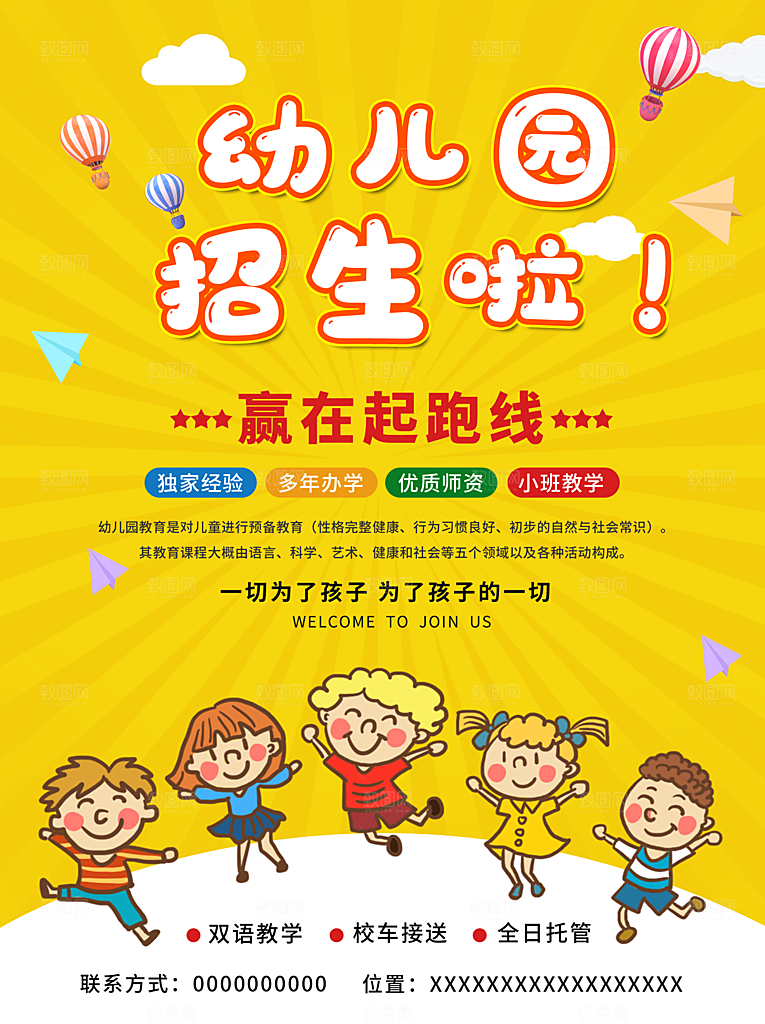 幼儿园招生海报设计素材