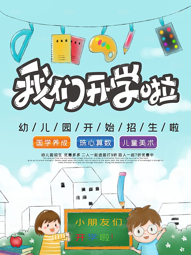 幼儿园招生海报设计素材