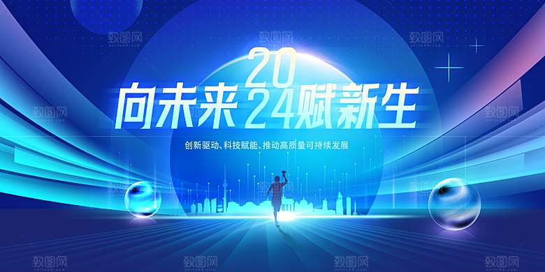企业公司年会科技会议背景签到墙展板海报