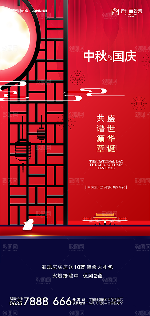 中秋节节日简约大气海报