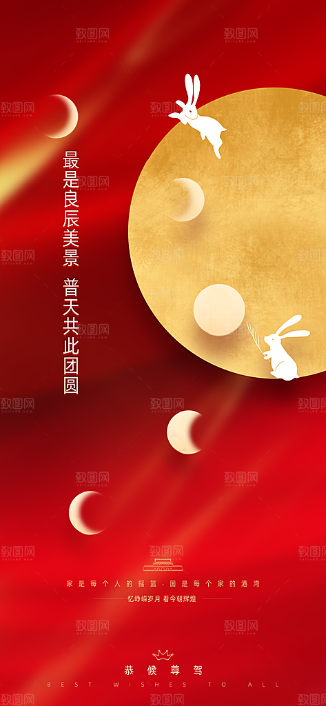 中秋节节日简约大气海报