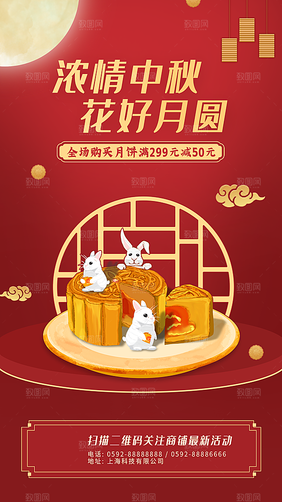 中秋节节日简约大气海报