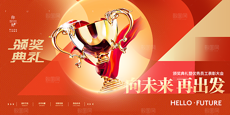 企业公司年会科技会议背景签到墙展板海报