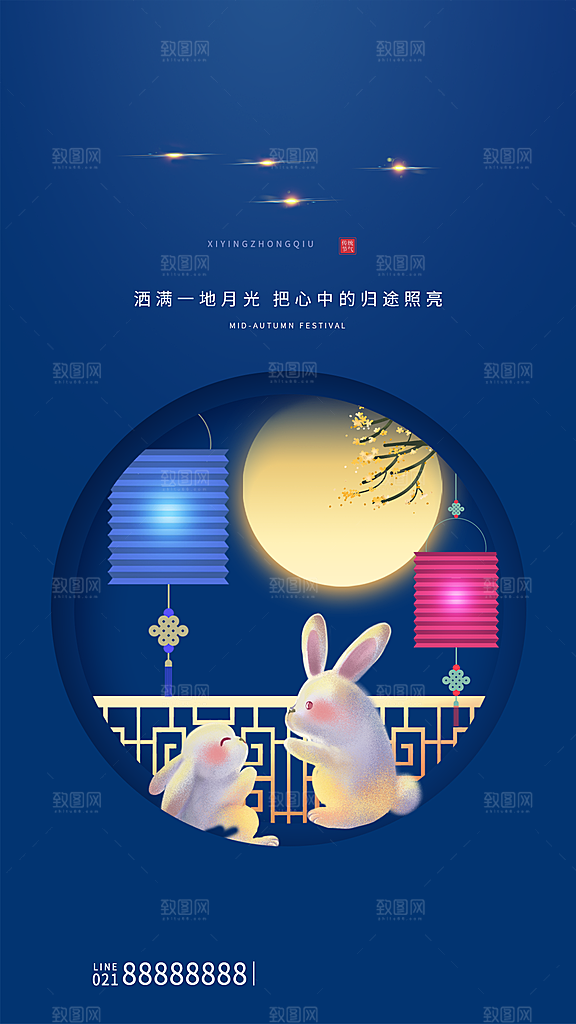 中秋节节日简约大气海报