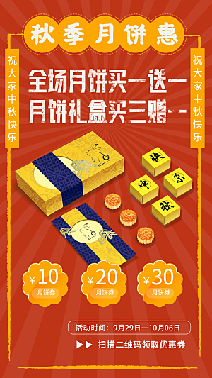 中秋节节日简约大气海报