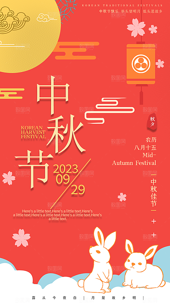 中秋节节日简约大气海报