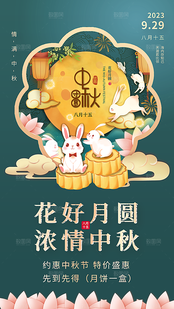 中秋节节日简约大气海报