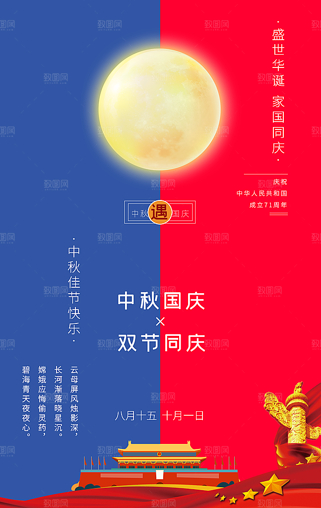中秋节节日简约大气海报
