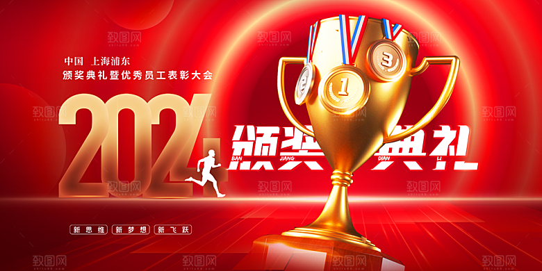 企业公司年会科技会议背景签到墙展板海报