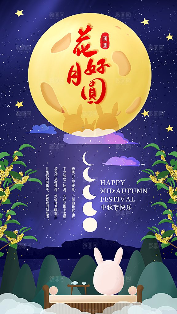 中秋节节日简约大气海报