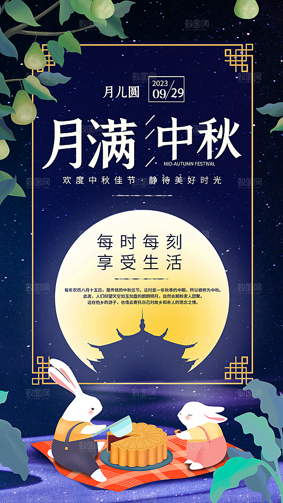 中秋节节日简约大气海报