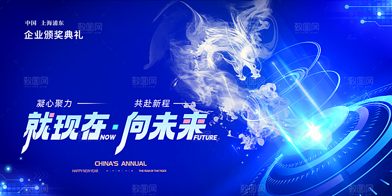 企业公司年会科技会议背景签到墙展板海报