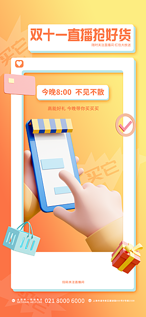 淘宝电商双11活动促销海报