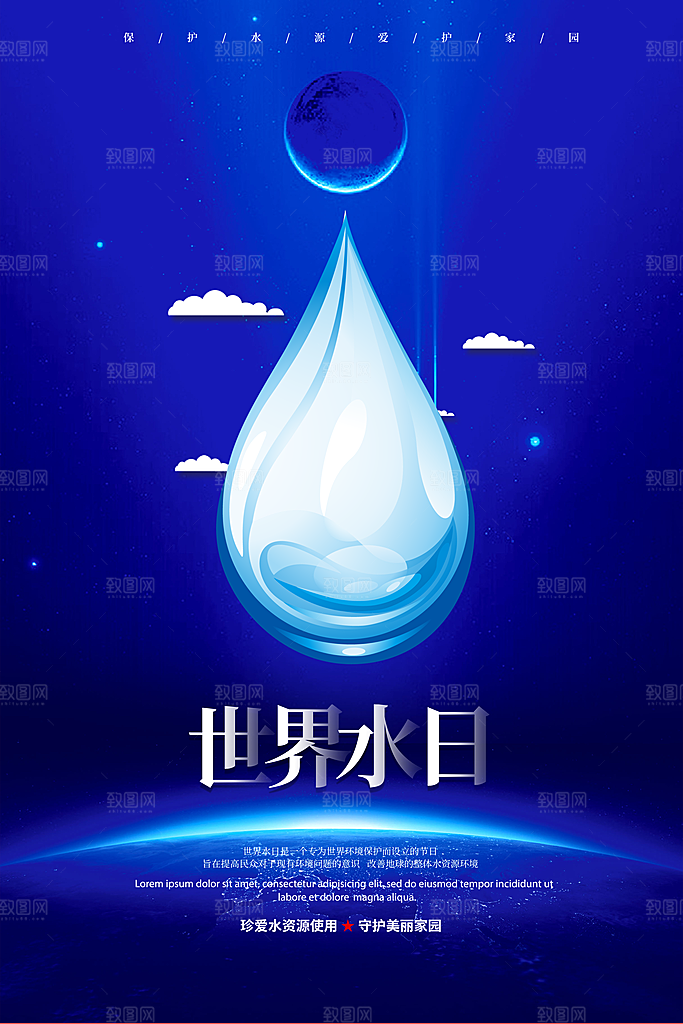 世界水日节约珍惜水资源宣传海报设计