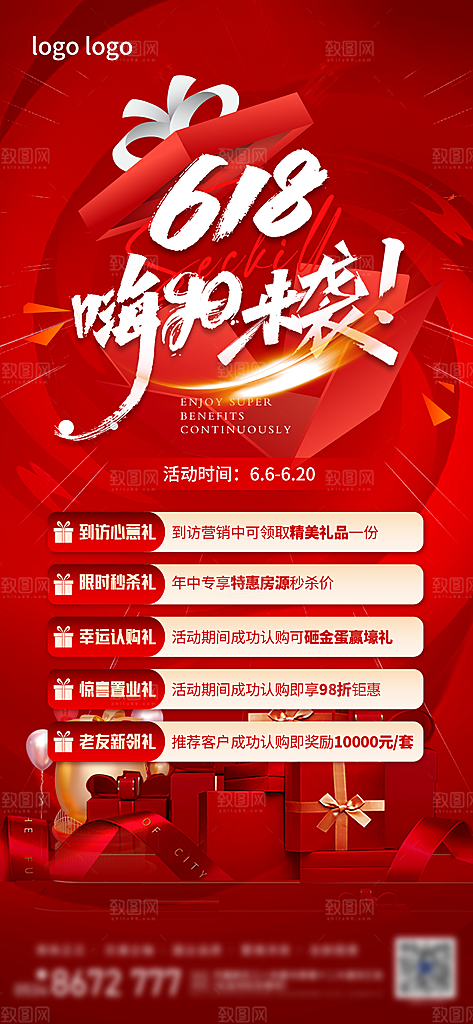 地产618特价房促销海报