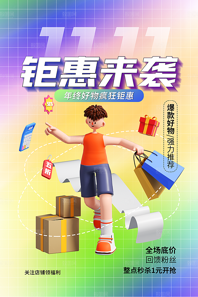 淘宝电商双11活动促销海报