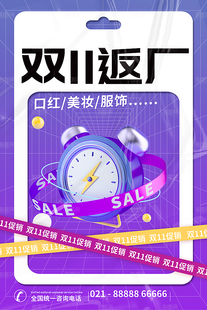 淘宝电商双11活动促销海报