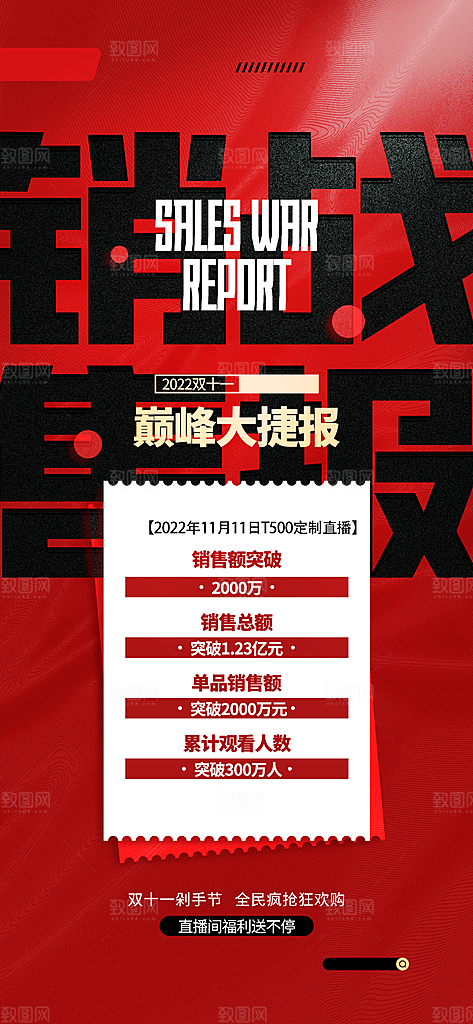 淘宝电商双11活动促销海报