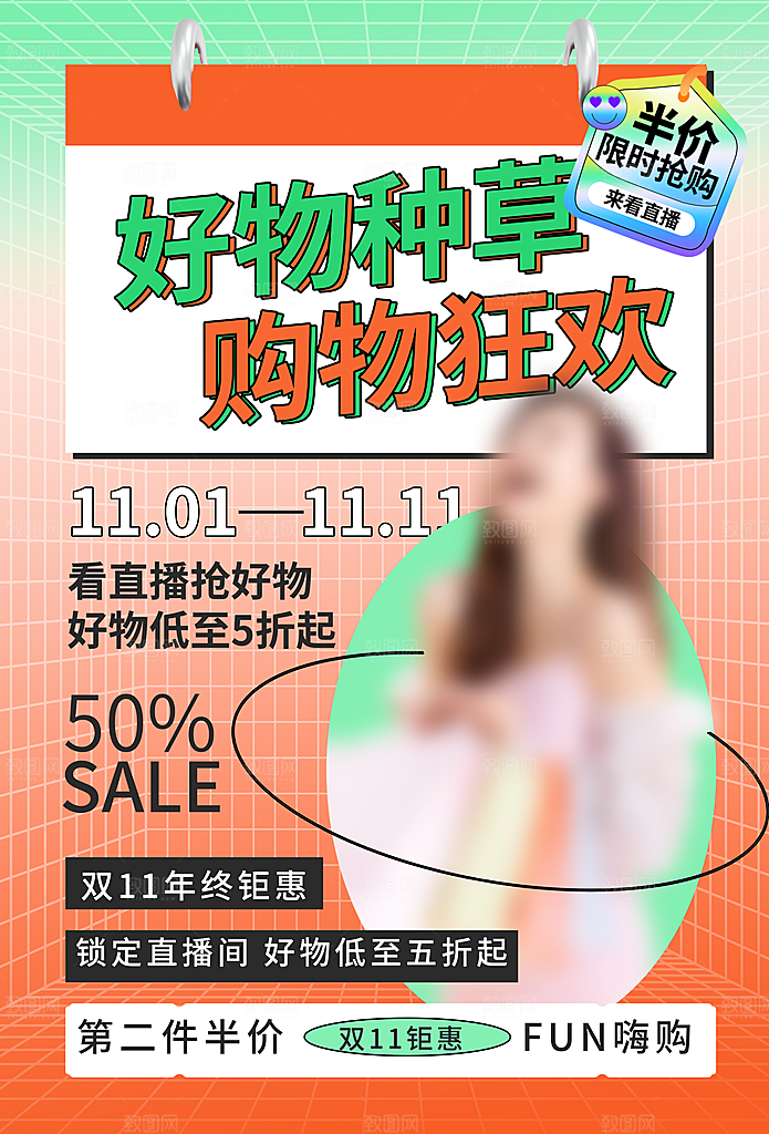 淘宝电商双11活动促销海报