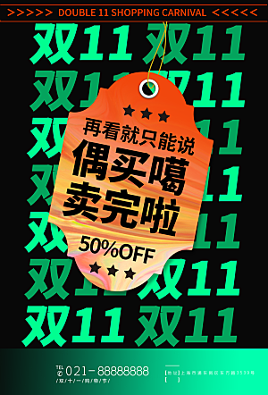 淘宝电商双11活动促销海报