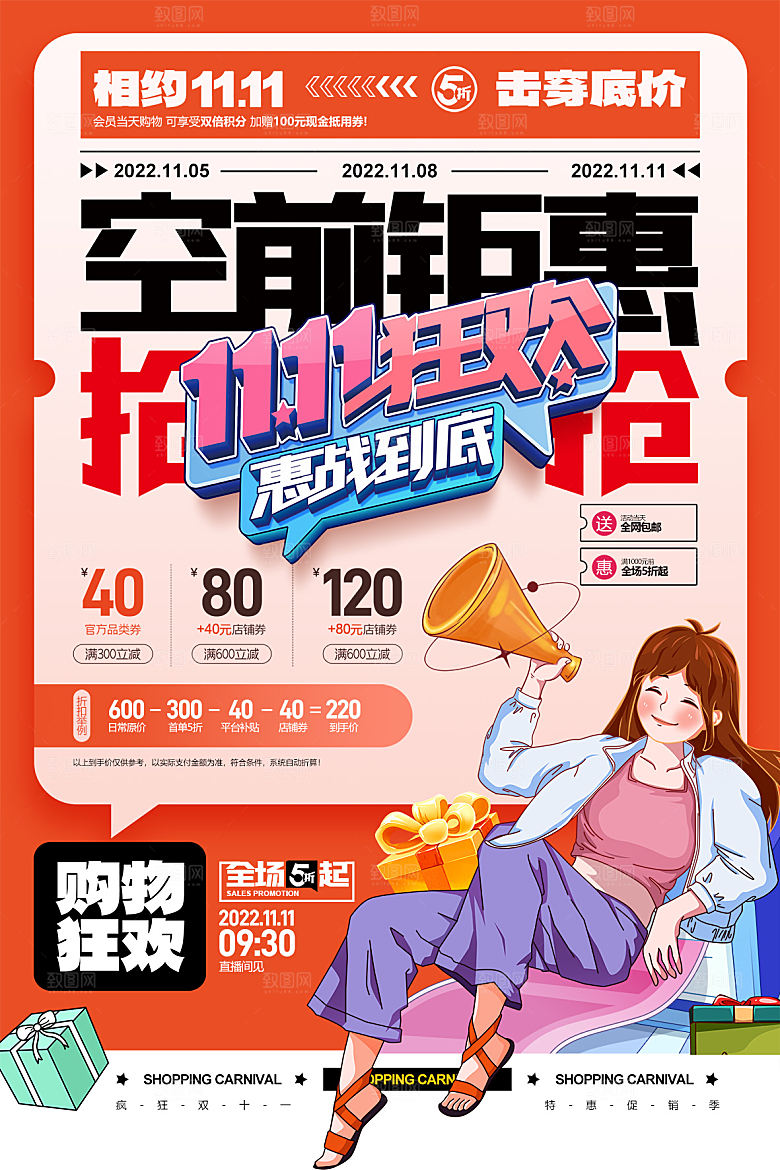 淘宝电商双11活动促销海报
