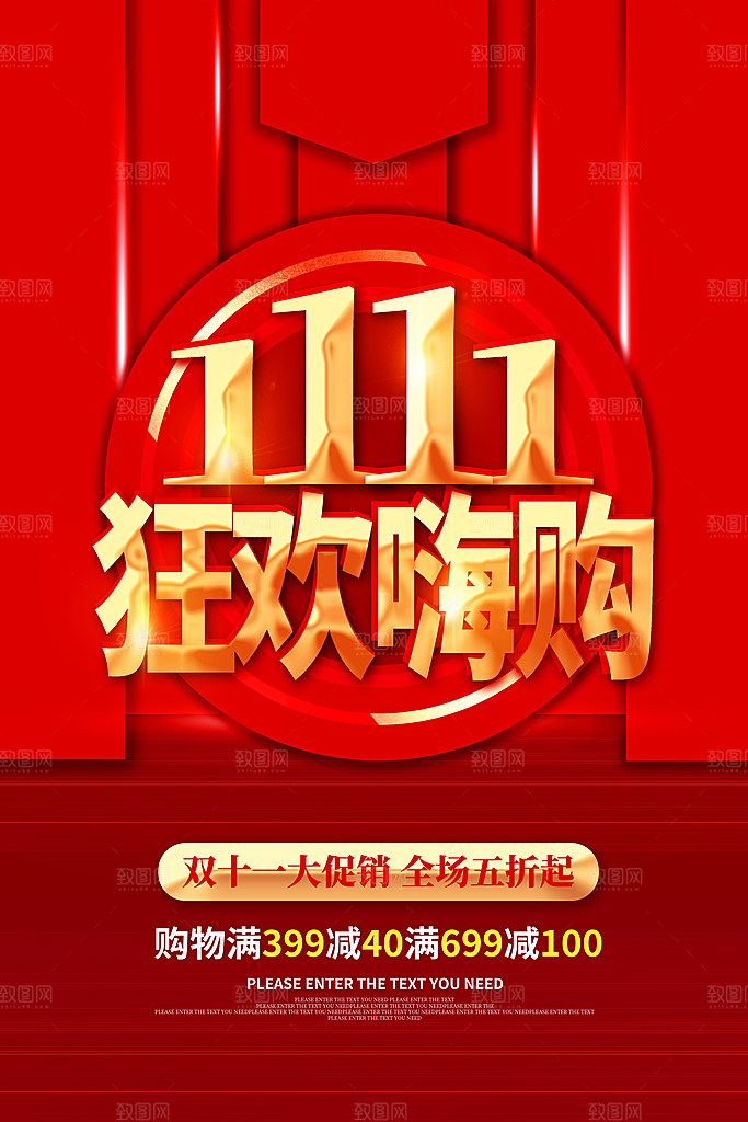 淘宝电商双11活动促销海报