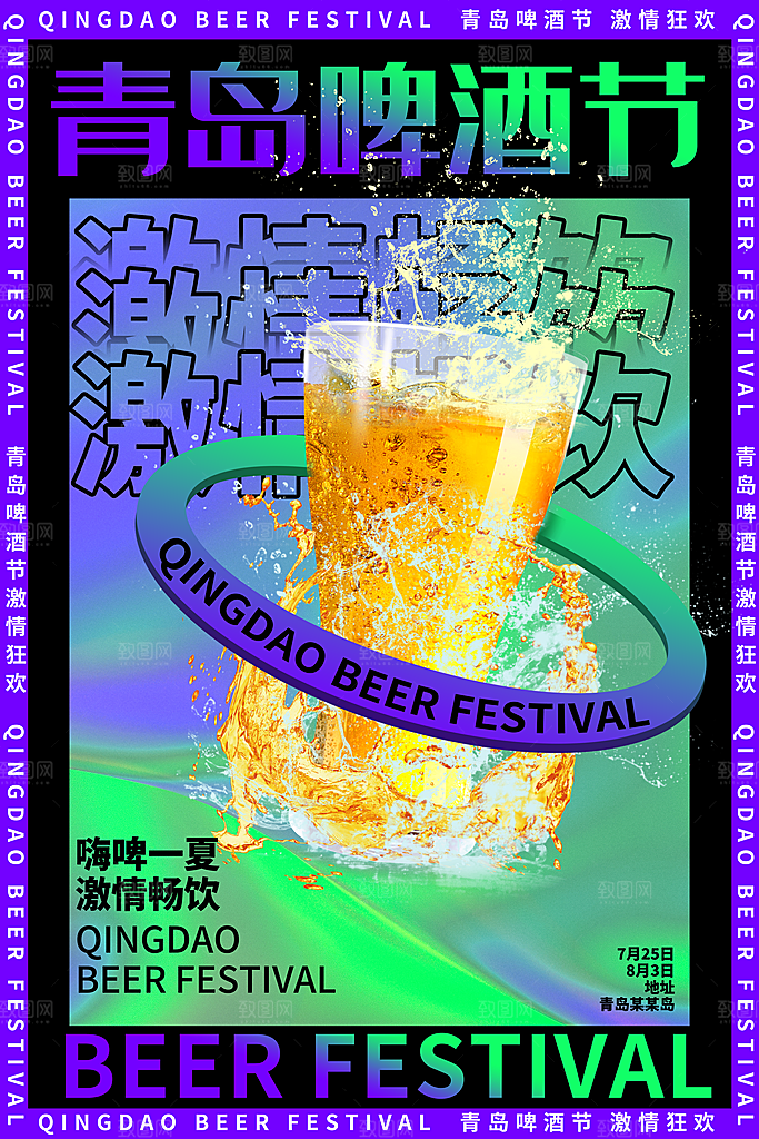 啤酒节一起嗨啤狂欢啤酒节宣传海报设计