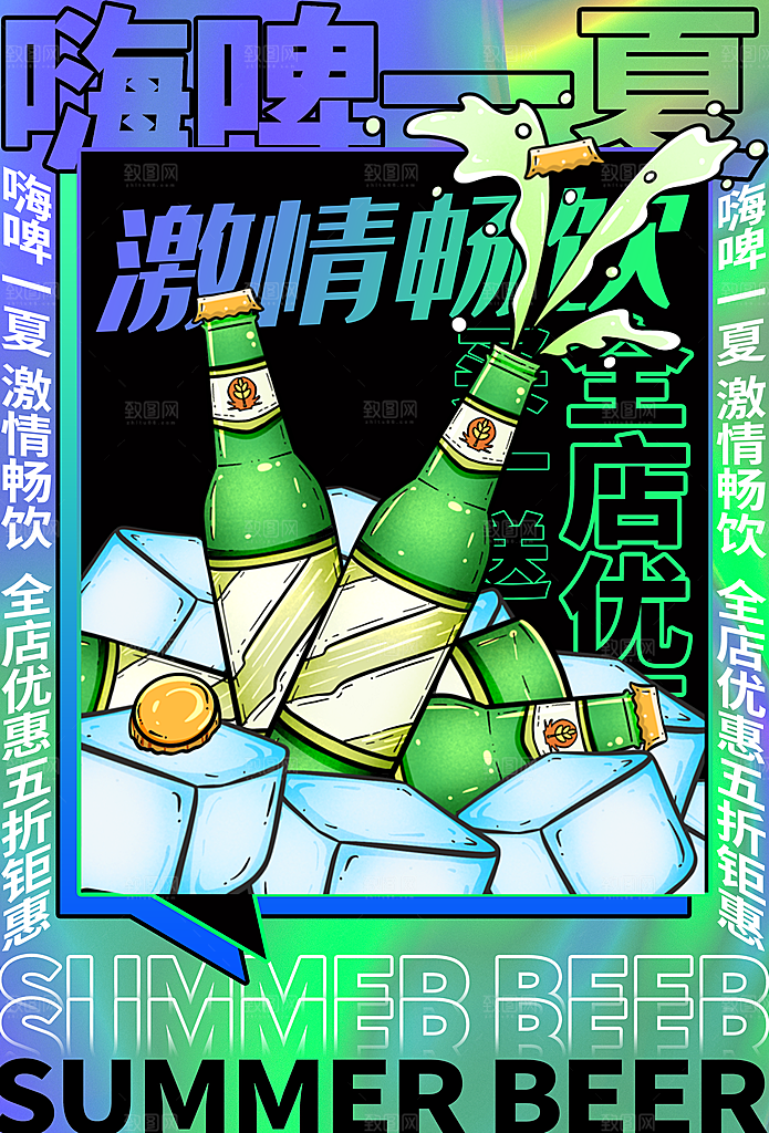 啤酒节一起嗨啤狂欢啤酒节宣传海报设计